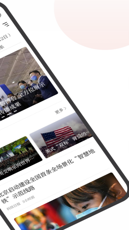 中国网app