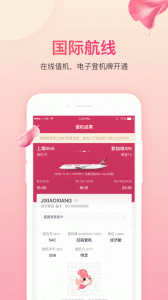 吉祥航空app