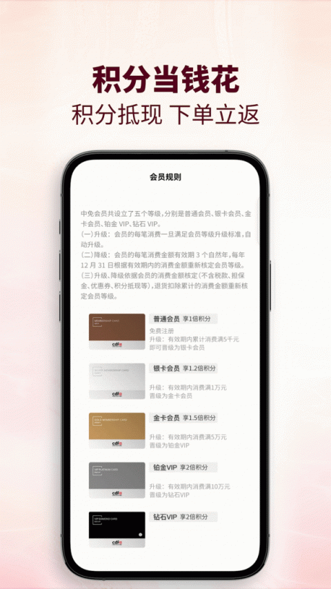 cdf会员购app官方版