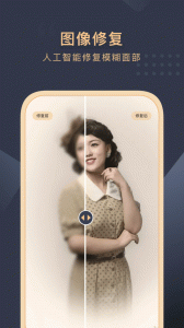 旧照片还原助手免费版