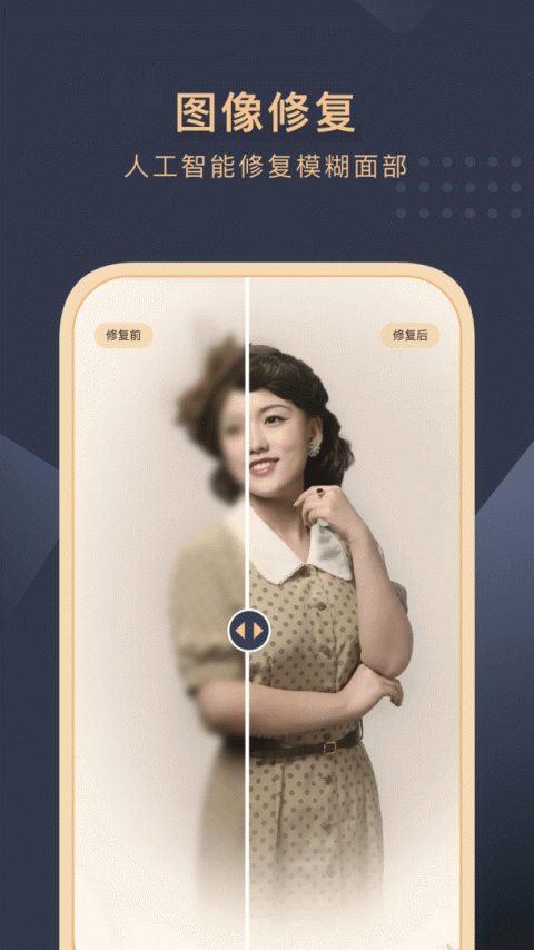 旧照片还原助手免费版