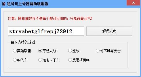 租号玩