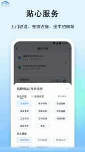 一喂宠物托运app