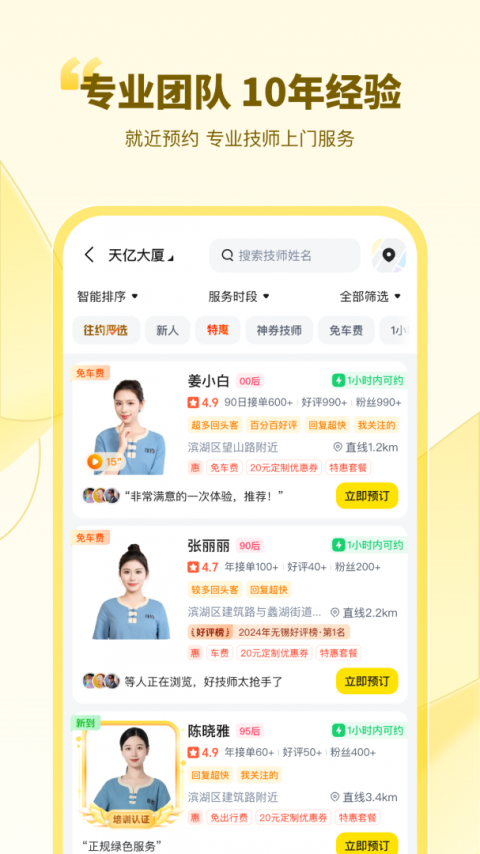 往约app