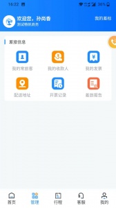 畅帆商旅app