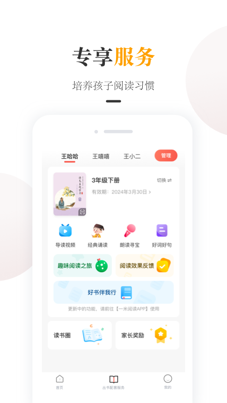 一米阅读家长app官方版