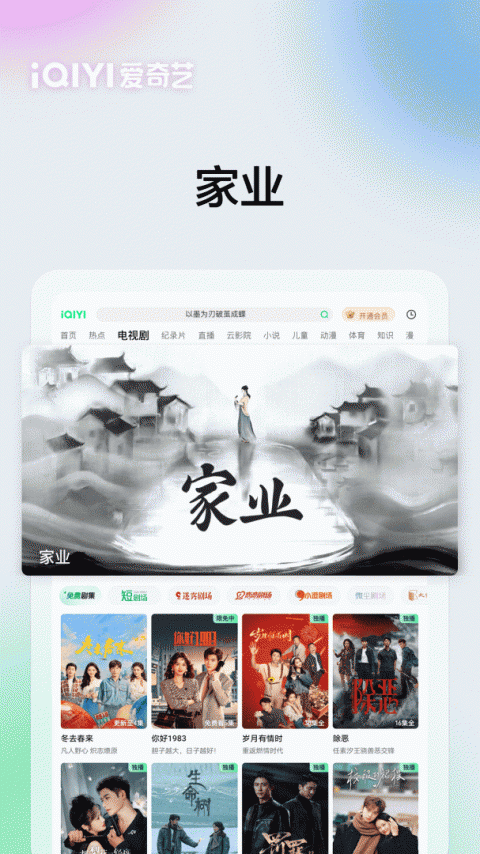 爱奇艺Pad官方版
