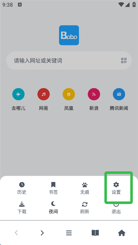 bobo浏览器官方版