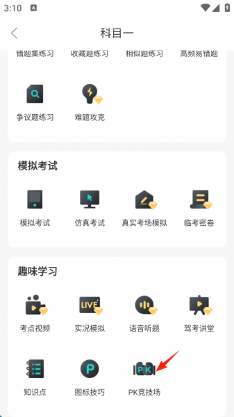 趣学车app