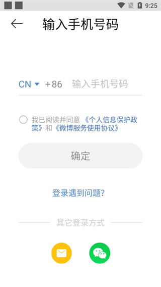 微博大字版最新版