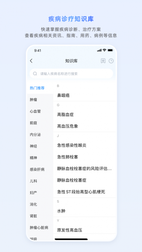 医脉通app