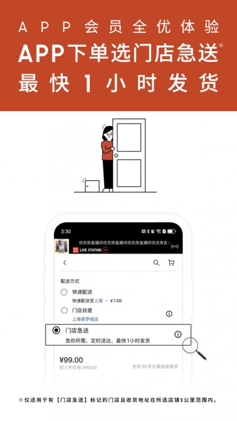 优衣库app