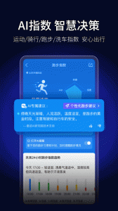 墨迹天气app