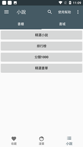 漫画迷app官方版