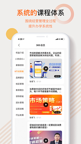 校师学app