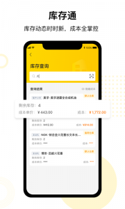 门店通app