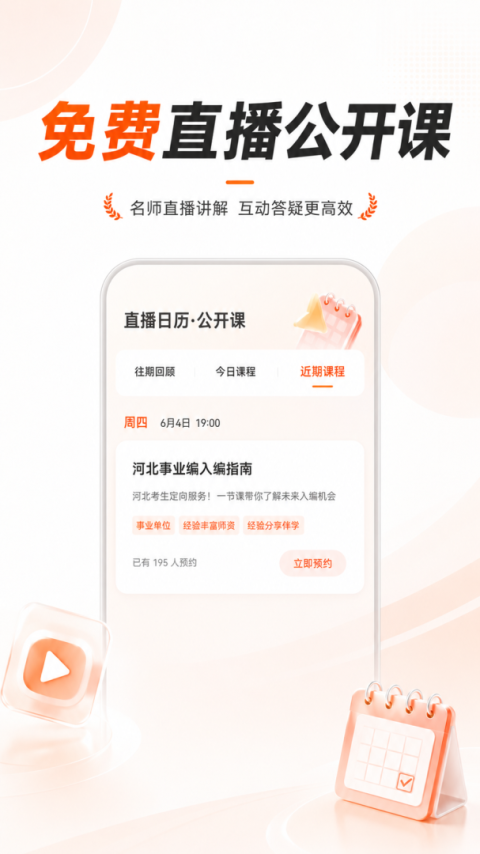 山香网校app