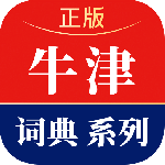 新牛津英汉双解大词典app