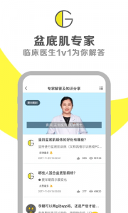 G动锻炼盆底肌app