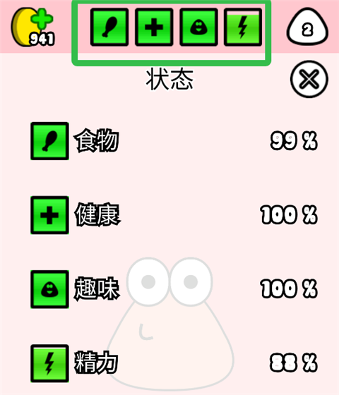 我的宠物pou官方版