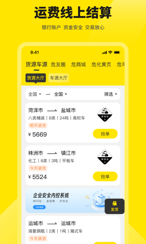 危司机app