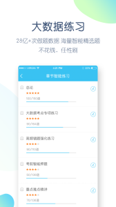 大学万题库app