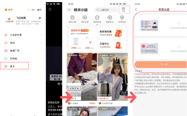 快手小店商家版app