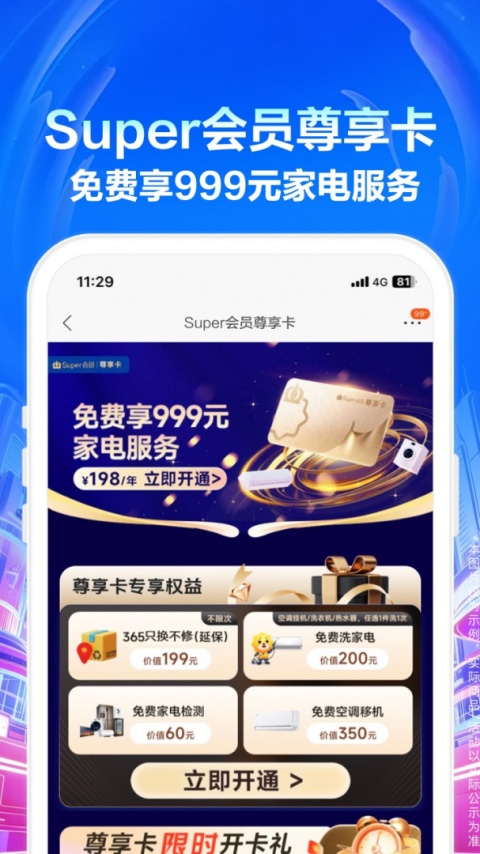 苏宁易购app