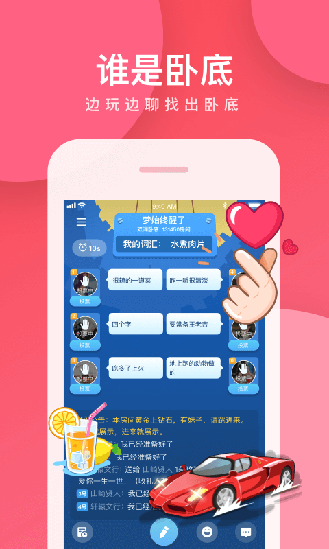 我是卧底app