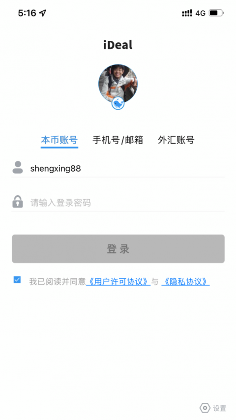 iDeal交易软件