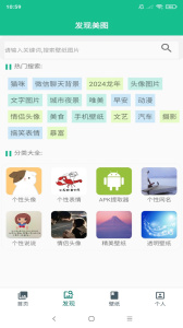图片大全app
