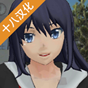 校园女生模拟器官方正版(SchoolGirls Simulator)