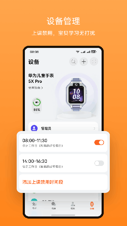智能关怀官方版