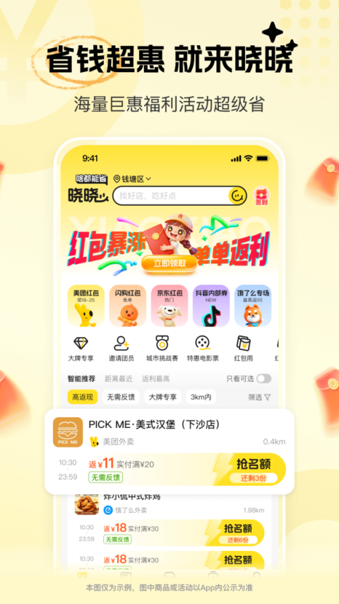 晓晓优选app