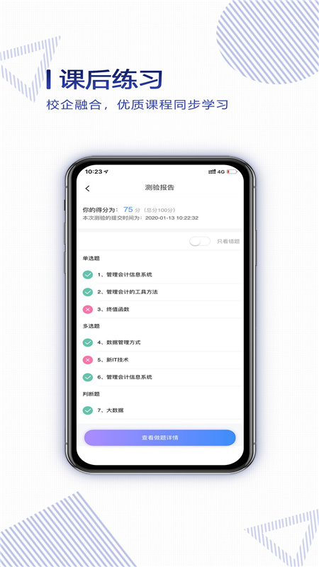 正保云课堂官方版