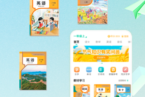 人教点读app