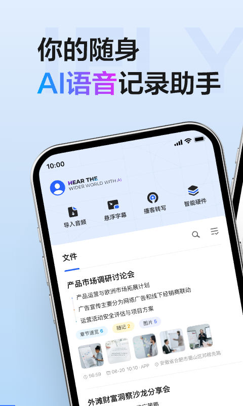 讯飞听见app官方正版