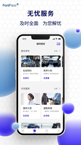 福特派app最新版