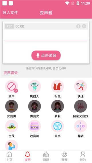 萌我语音包app