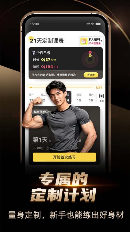 硬汗健身免费版
