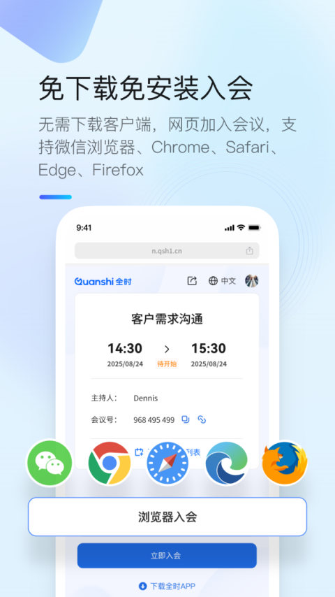 全时云会议app