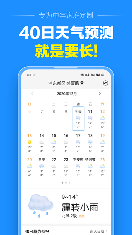 准点天气app