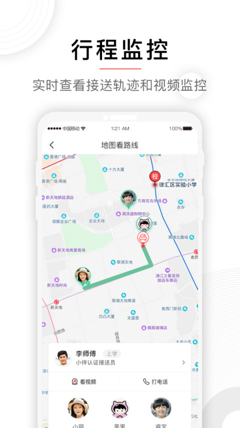 小伴app