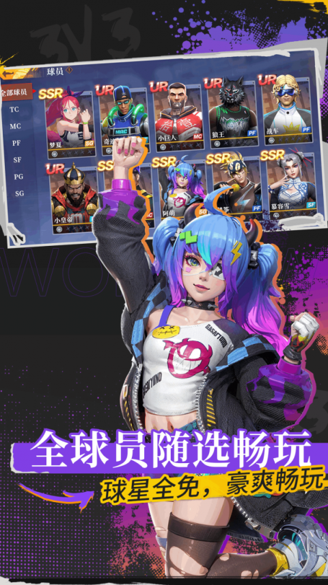 全民大灌篮手游