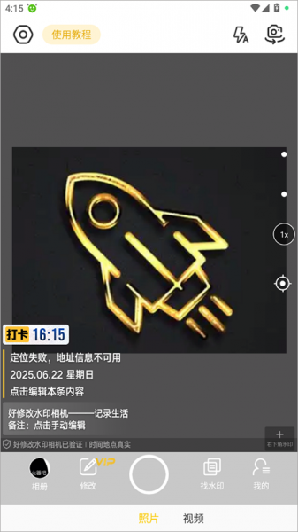 好修改水印相机最新版