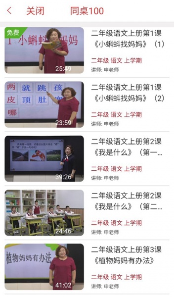 同桌100学习网app