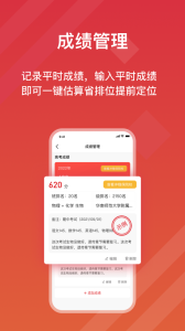 高考e志愿官方app