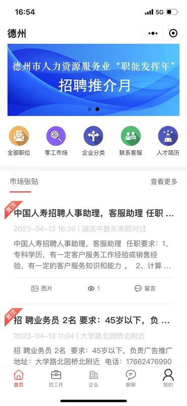 安然人才网app