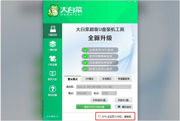 大白菜超级U盘装机工具