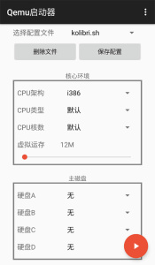 qemu启动器汉化版